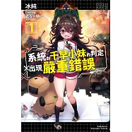 系統對千早小妹的判定出現嚴重錯誤 (1)