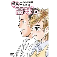 蜻蛉高球 (26)