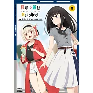 Lycoris Recoil 莉可麗絲 Recollect (2)