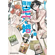 強推宅宅婚! (1)