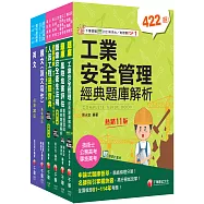2026[職業安全衛生]經濟部所屬事業機構(台電/中油/台水/台糖)新進職員聯合甄試課文版套書：隨文加入圖表比對，知識概念具體化!