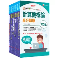 2026[儀電類]經濟部所屬事業機構(台電/中油/台水/台糖)新進職員聯合甄試題庫版套書：重要觀念及必考內容加以濃縮整理