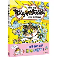 妙奇奇事務所(1)化解暴雨危機