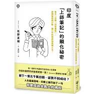 印度「上師筆記」的顯化祕密：每天5分鐘「四格書寫」，把煩惱寫成行動，讓心中所想成為真實人生!