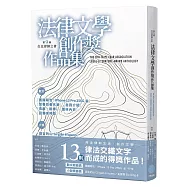 第九屆台北律師公會 法律文學創作獎作品集