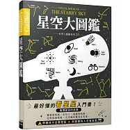 星空大圖鑑：伽利略科學大圖鑑25