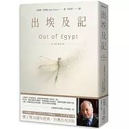 出埃及記(全球暢銷小說《以你的名字呼喚我》——作者首部自傳)