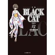 BLACK CAT 黑貓 愛藏版 12完