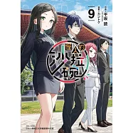 怪人的沙拉碗 9