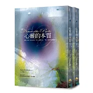 文庫版心靈的本質 套書