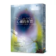 文庫版心靈的本質2