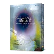 文庫版心靈的本質1
