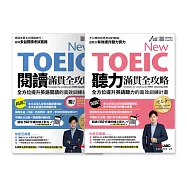 【博客來獨家套書】New TOEIC閱讀滿貫 & 聽力滿貫全攻略：(2書組合)