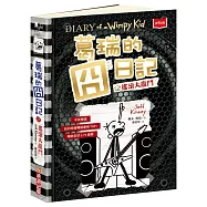 葛瑞的囧日記17：搖滾大亂鬥