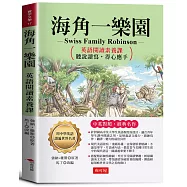 海角一樂園：英語閱讀素養課，聽說讀寫，得心應手。