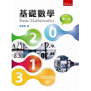 基礎數學(第3版)