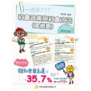 社會政策與社會立法(含概要)(第13版)