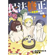 民法修正~一夫多妻時代來臨~(05)