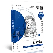 讀懂-行政法