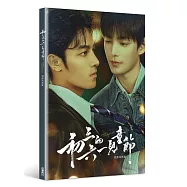 初三的六一兒童節 戲劇寫真書