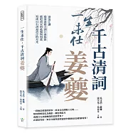 一生未仕，千古清詞姜夔：漂泊江湖，從淮南皓月到江南梅影，他把南宋的孤獨與相思，寫成白石詞最清冷的月光