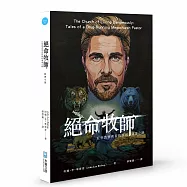 絕命牧師：巨型教會明星牧師的運毒之路