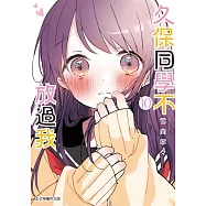 久保同學不放過我 10