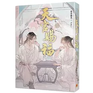天官賜福新修版四