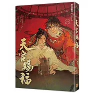 天官賜福新修版一