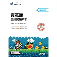升科大四技-資電類歷屆試題解析(2027最新版)