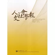 人文社會學報第22卷2期115/06