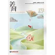美育雙月刊272(2026.07-08)