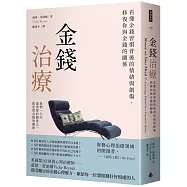 金錢治療──看懂金錢習慣背後的情緒與創傷，修復你與金錢的關係