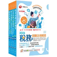 2026[專業科目]記帳士課文版套書：執業會計師精析解題秘笈，掌握考試脈絡!