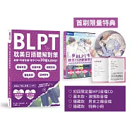 BLPT耽美日語聽解對策：直擊!尺度拉滿!男子CPの30組私密對話!(附QR Code線上音檔)(首刷限量附好基動CD珍藏套組)