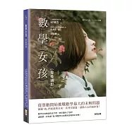 數學女孩：黎曼猜想