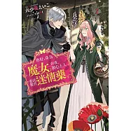 你好，身為魔女的我，被心上人委託製作迷情藥。(01)