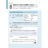 AI超神應用術：Google Gemini × NotebookLM × Nano Banana × Omni × Flow × Gemini Live全解鎖(超級全能第三版) (附範例素材/提示詞/影音教學)