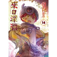 來自深淵(14)特別版