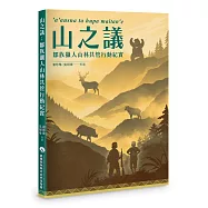 山之議: 鄒族獵人山林共管行動紀實 ’a’aus免稅a ta hupa maita免稅’e