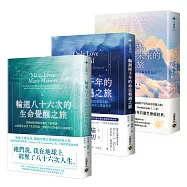 布萊恩.魏斯靈魂覺醒與進化套書【共三冊】：輪迴八十六次的生命覺醒之旅&times;輪迴兩千年的命定相遇之旅&times;一個靈魂，穿越前世與未來的進化之旅