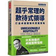 超乎常理的款待式領導：打造卓越團隊的實戰策略
