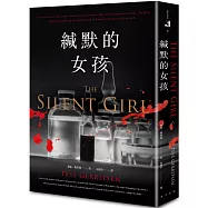 緘默的女孩(典藏新版)