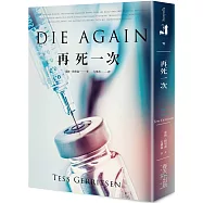 再死一次(典藏新版)