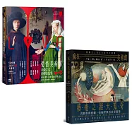 【體驗瘋狂與愛情美術館套書】(二冊)：《愛情美術館》、《瘋狂美術館》