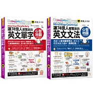 讓74億人都驚呆的英文單字文法心智地圖【博客來獨家套書】(2書+17張單字心智地圖拉頁 +10張文法心智地圖拉頁+文法教學影片+「Youtor App」內含VRP虛擬點讀筆)