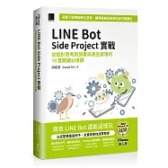 LINE Bot Side Project實戰 : 從設計思考到部署與產品變現的16堂關鍵必修課(iThome鐵人賽系列書)