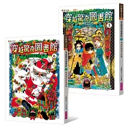 穿越驚奇圖書館5+6限量套書