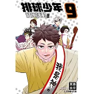 排球少年社團活動!! 9