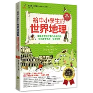 給中小學生的世界地理(下冊)：美國最會說故事的校長爺爺，帶你環遊地球、發現世界【全美中小學生指定閱讀】(全彩插圖.暢銷紀念版)
